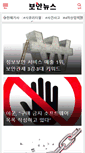 Mobile Screenshot of m.boannews.com